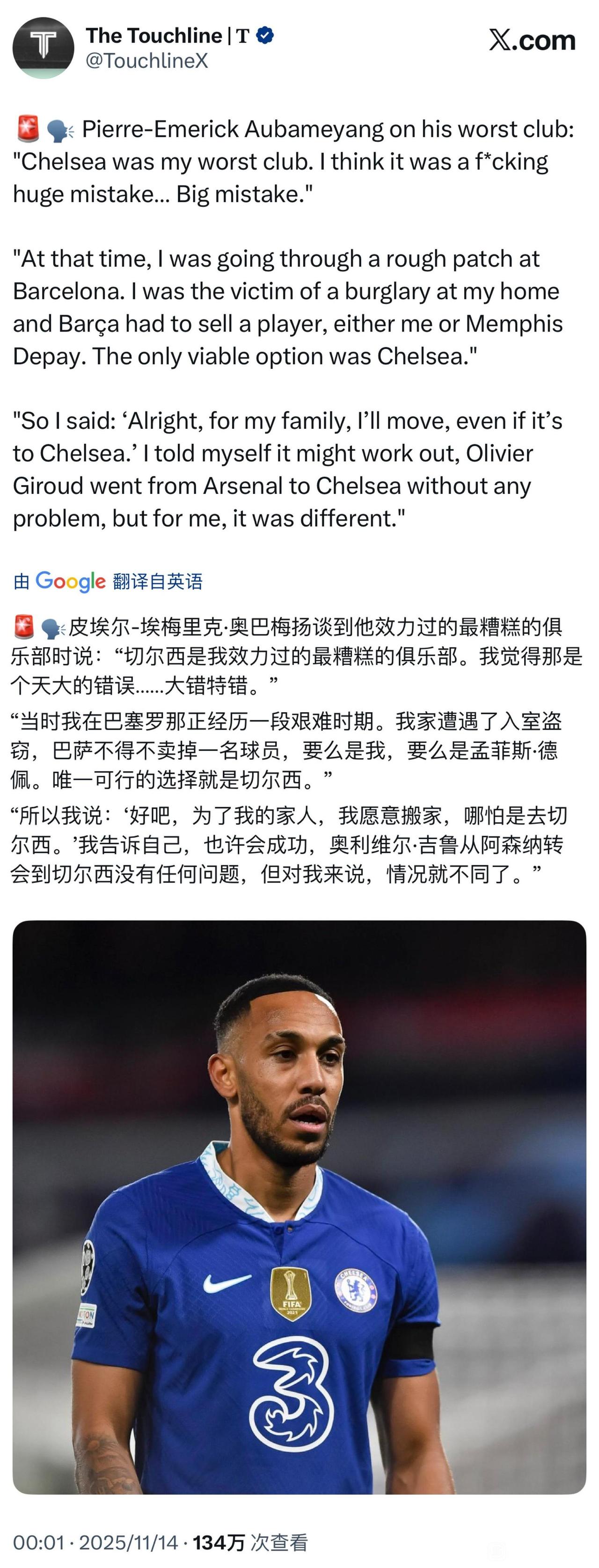 奥巴梅扬说切尔西是他效力最糟糕的球队...站他的角度确实如此，在其他俱乐部还