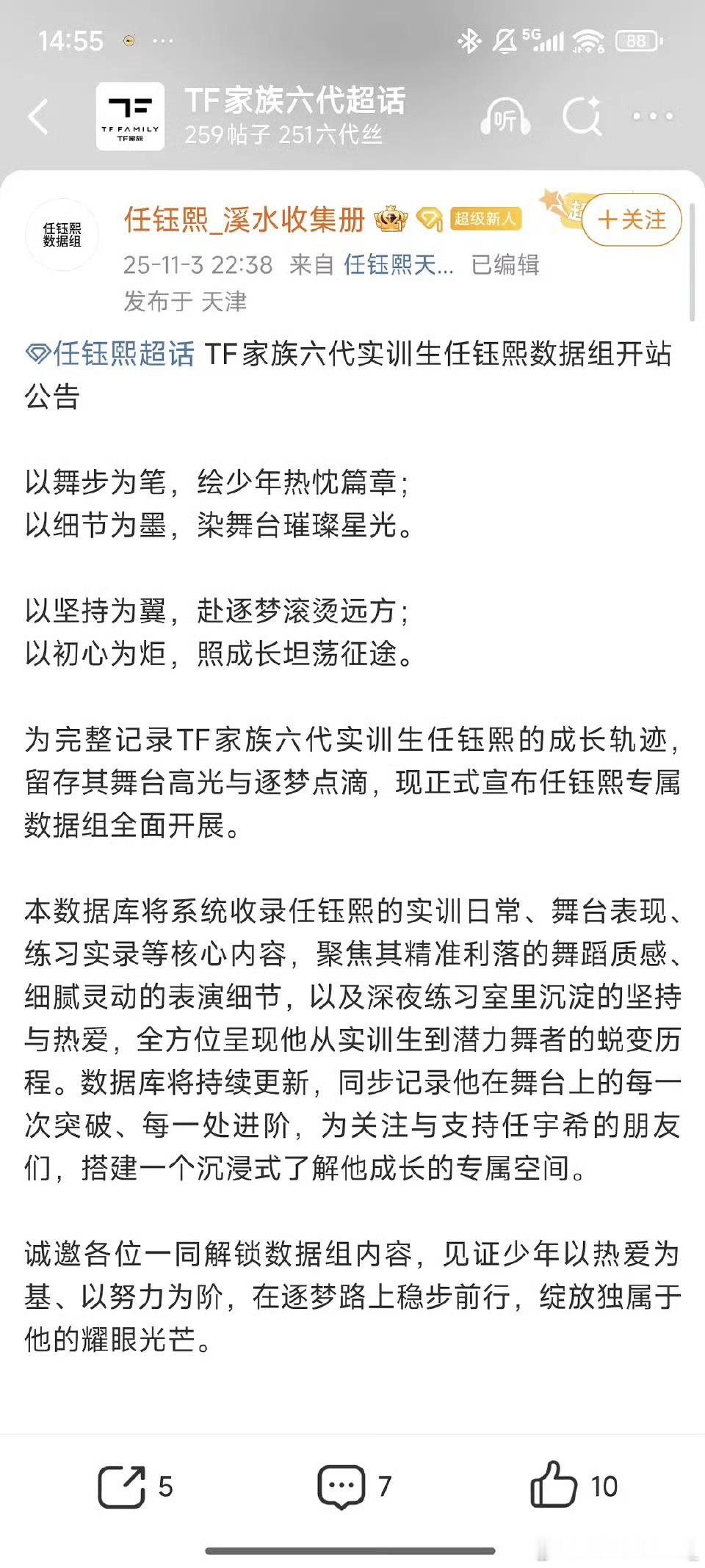 尿布刚摘就去找李飞了TF家族都有六代了​​​