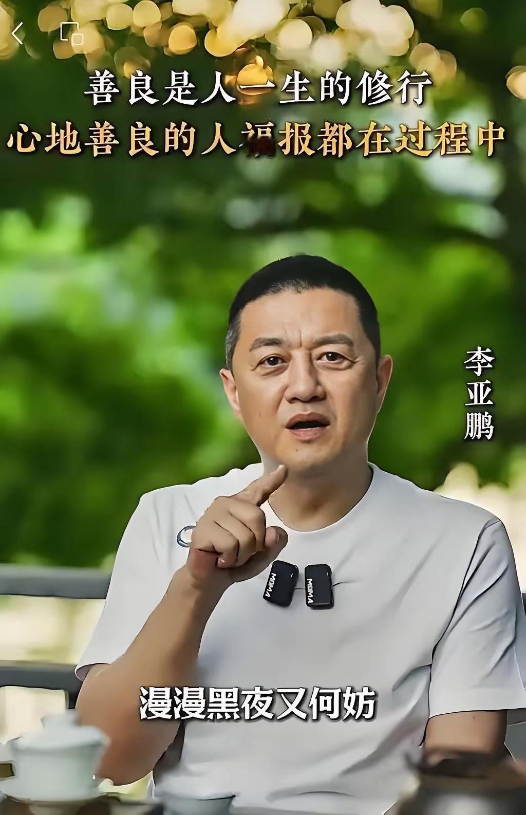 李亚鹏对着医院的孩子，兴奋的说:“叔叔找了个新地儿，带公园的！我很激动，但是不一