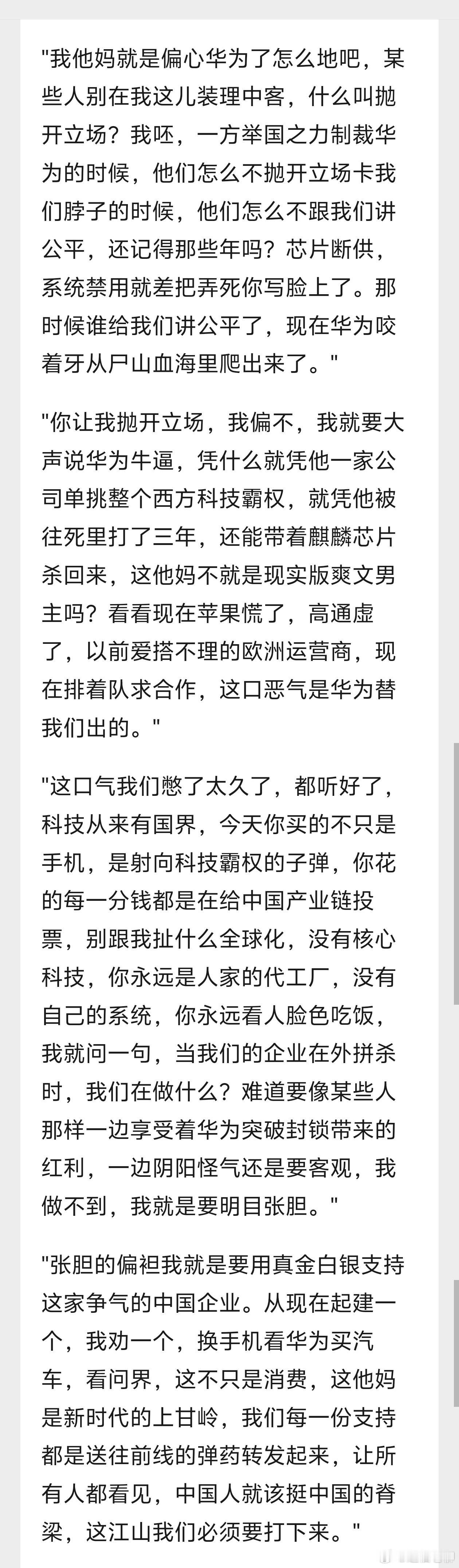 网友对华为的激情评价，感觉说得挺客观！​​​