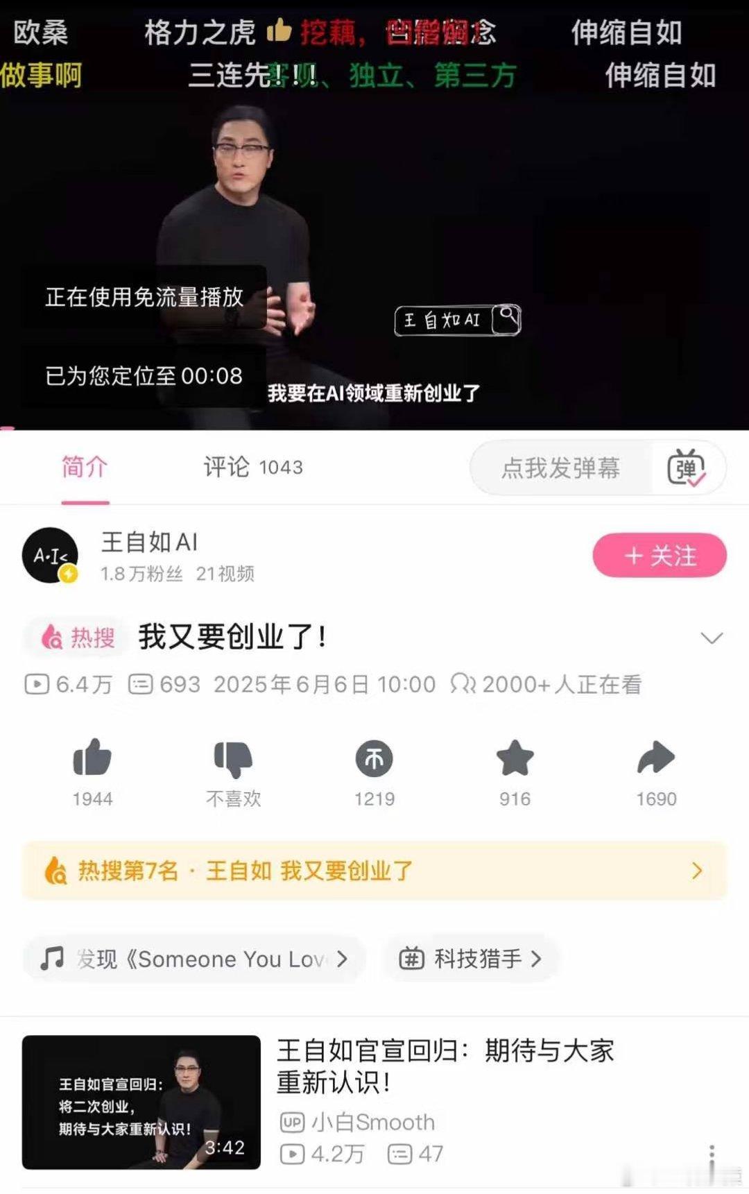 王自如谈工资条感谢雷军和董明珠，其实还要感谢罗永浩。王自如ai创业，王同学来了！