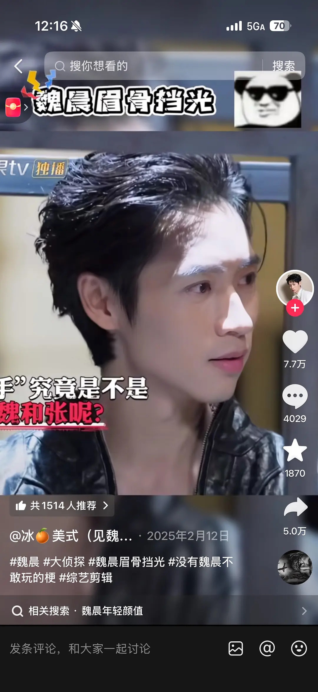 魏晨的颜值是不是被低估了？