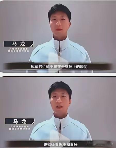 马龙的发言和吴某人的言论，格局真的一个天一个地。马龙在采访中说：冠军的价值不在