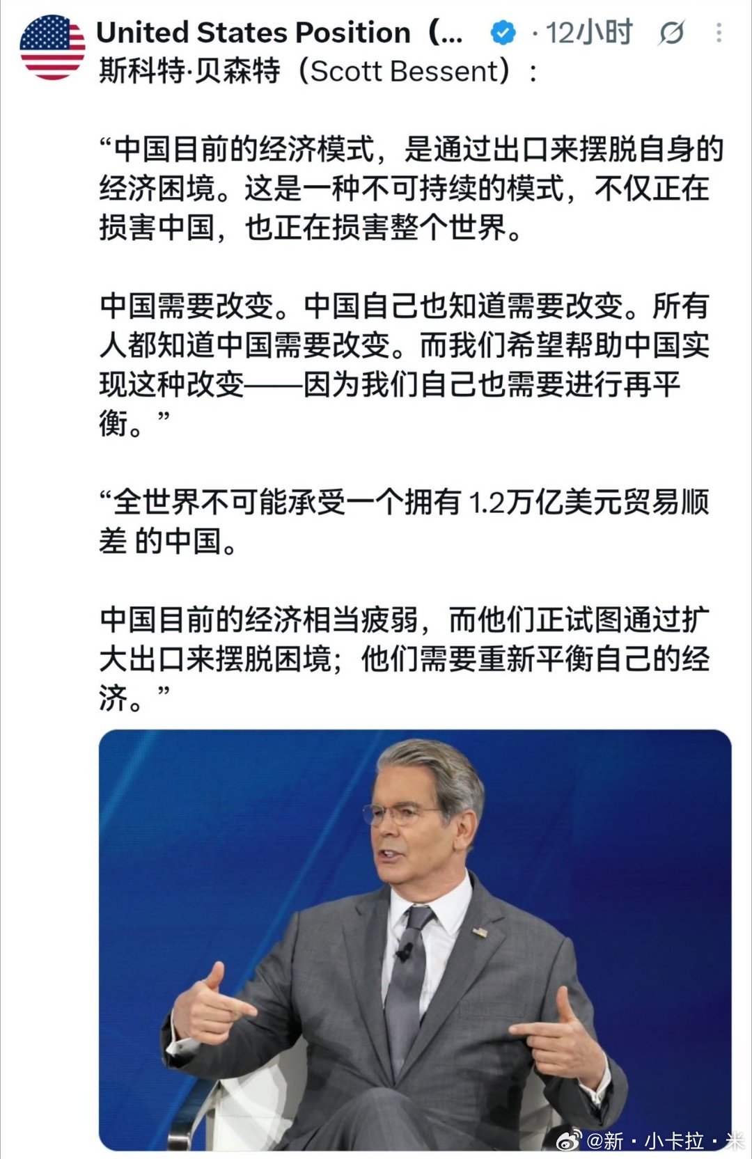 贝森特：中国有1.2万亿美元贸易顺差。特朗普：你有什么好的解决办法？贝森特：我们不卖高端芯片给中国，