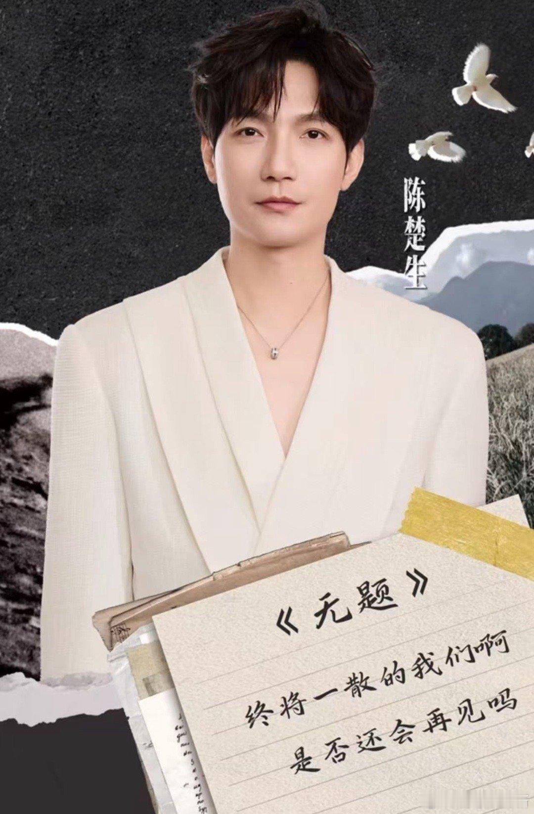 音乐公益特别企划十二乐章陈楚生在《十二乐章》第二期有新惊喜！8月30日12点，