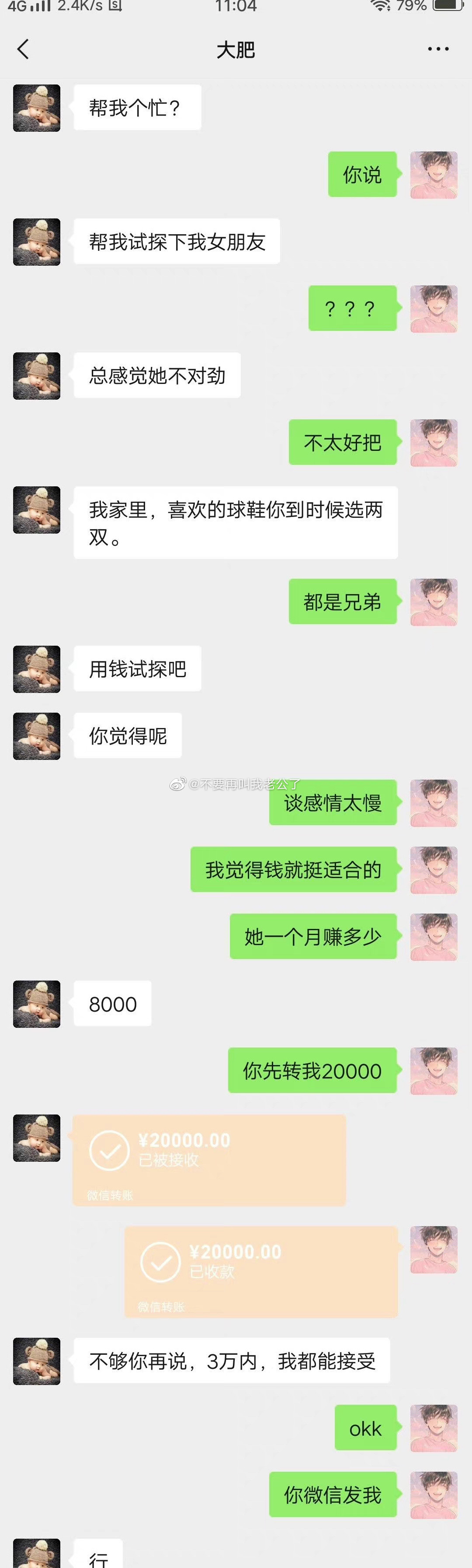 完了，兄弟让我试探他女朋友，感觉要出事。