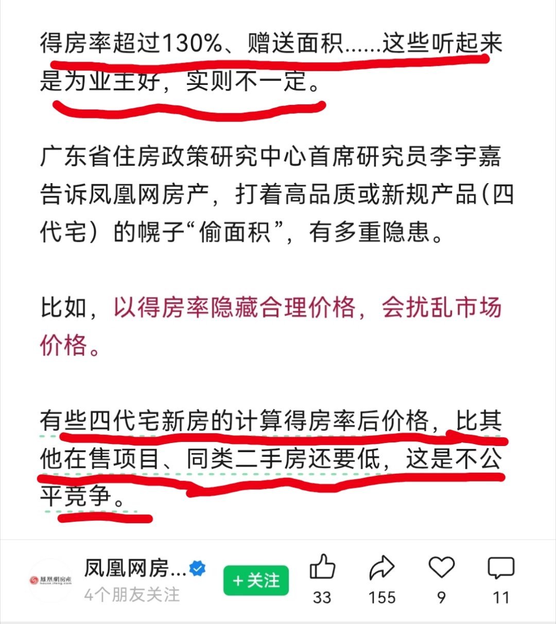 这篇文章成功给我看笑了，真是看不得老百姓占一点便宜……说明房价还有很大下降空间[
