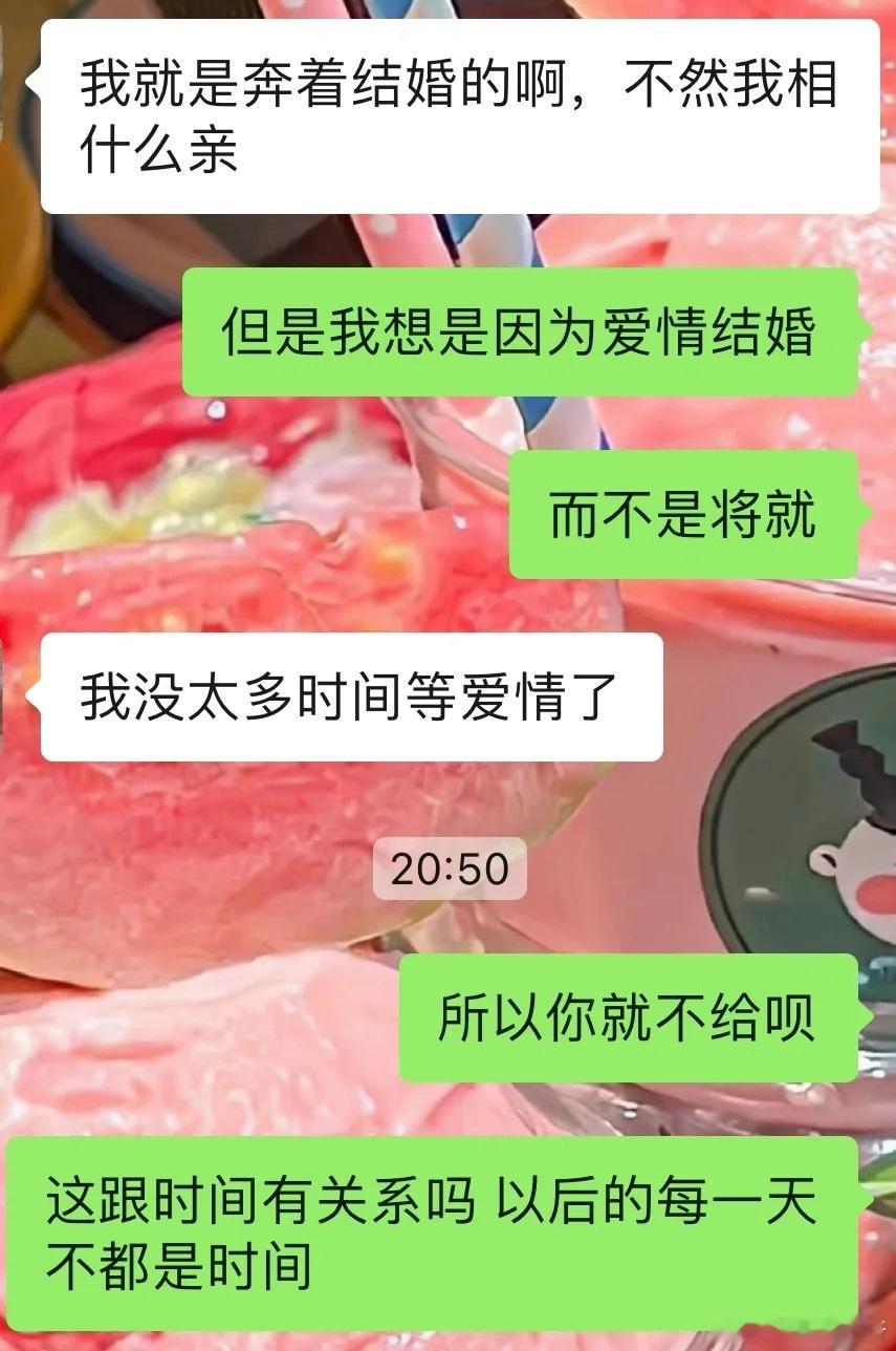 相亲对象这种言论还要考虑结婚吗​​​