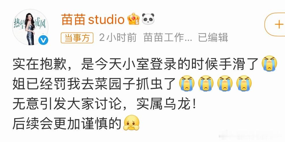 苗苗也不舒服了是不是工作人员手滑不重要，郑恺不舒服不开心，又不太好直接怼，苗苗直