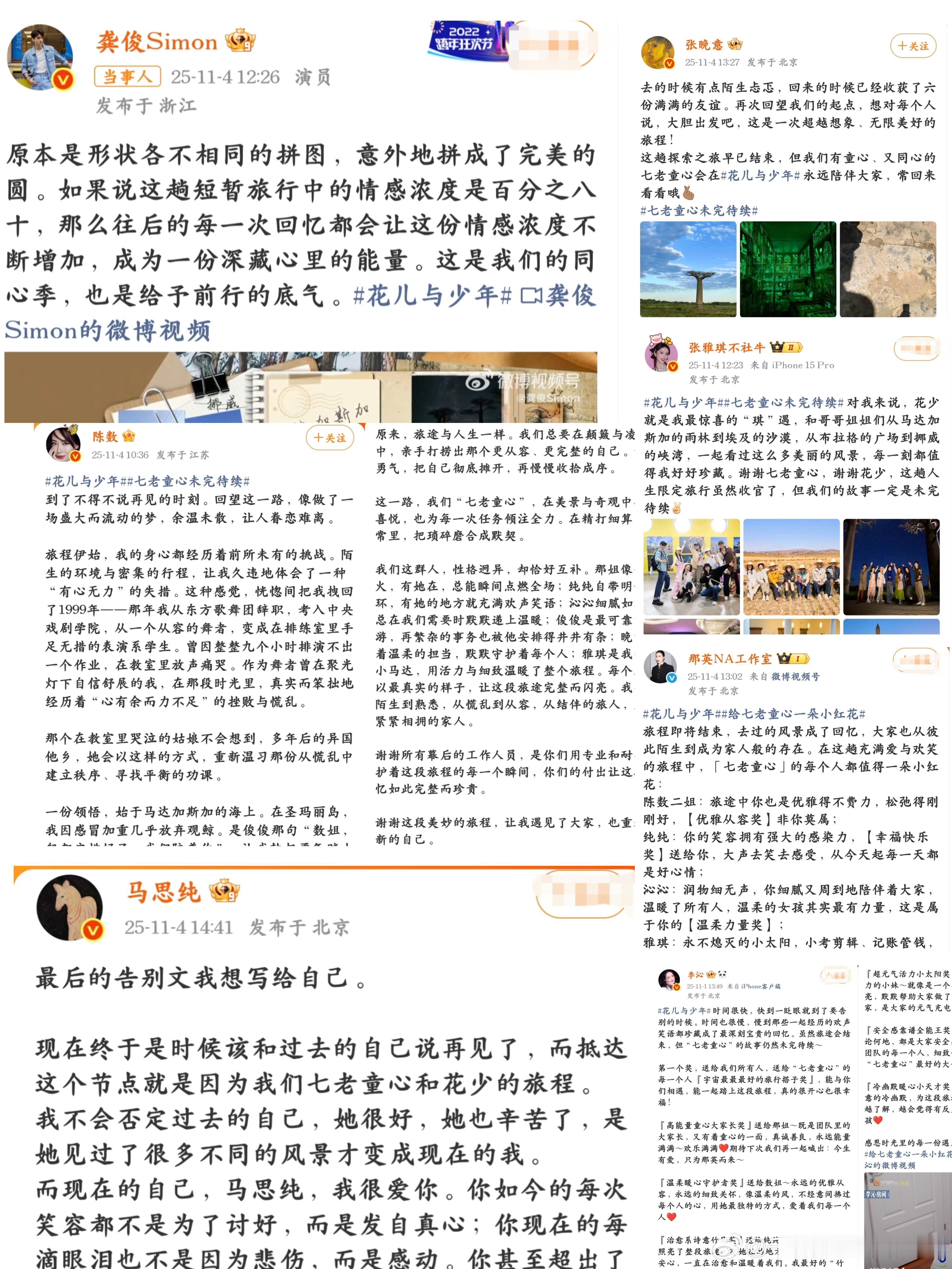 七老童心我们不说再见（收官文）呜呜呜花少要结束了，真的真的真的好舍不得这一季，这