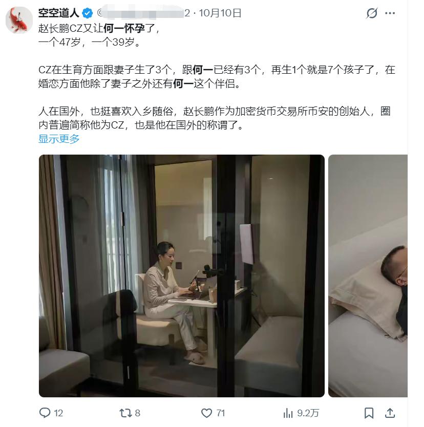 捞女的天塌了！前华人首富赵长鹏CZ的长期伴侣何一，身价也有2000亿都要自