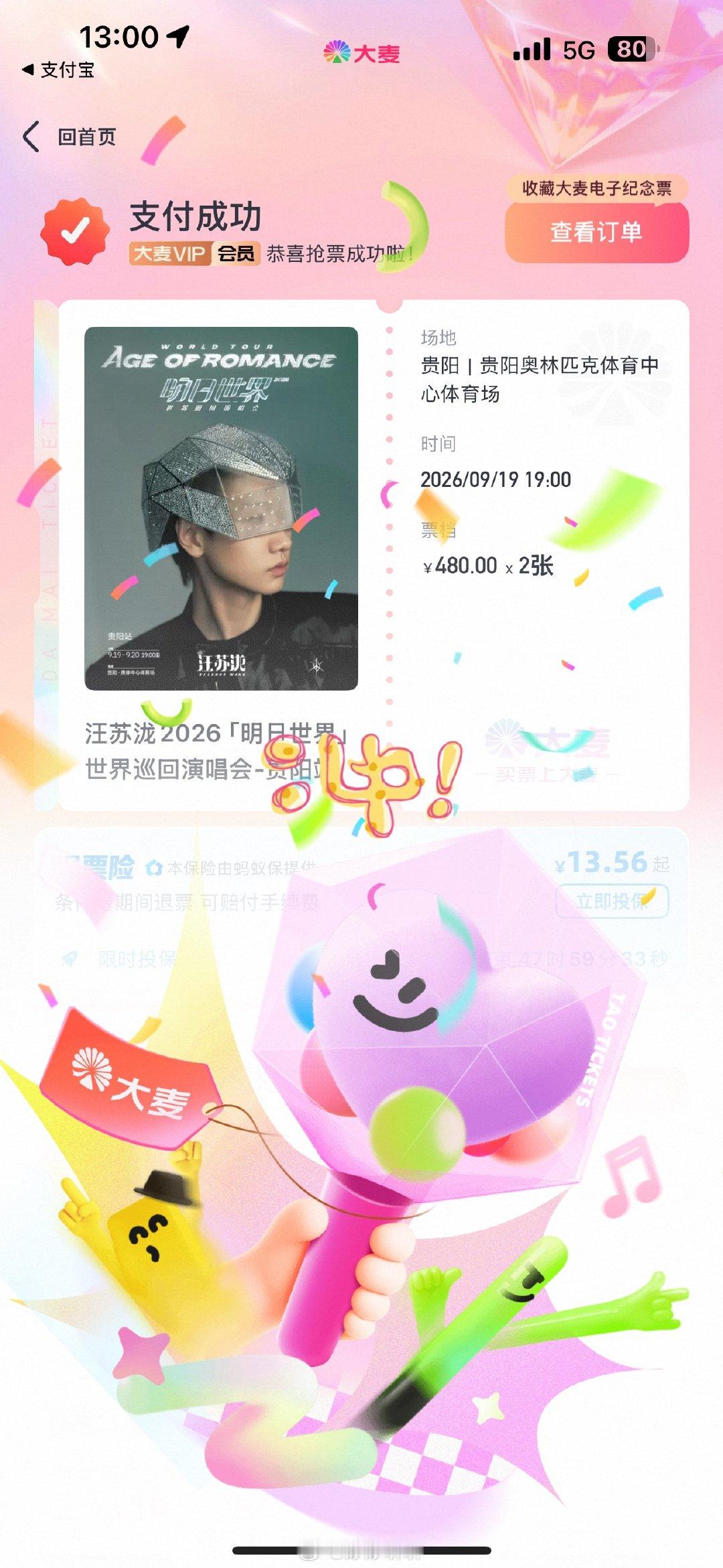 没意外