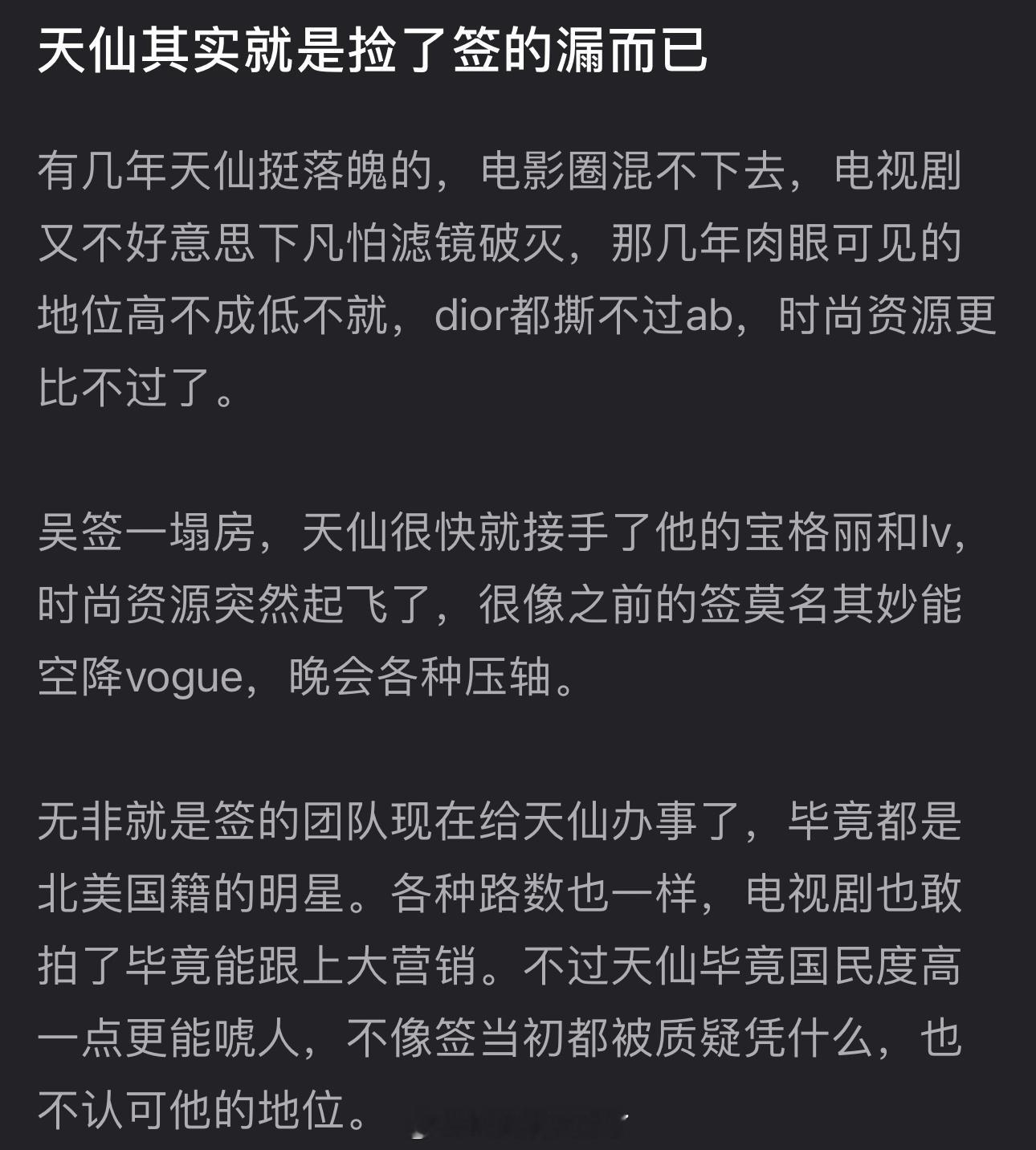 有网友说天仙捡了签的漏，有几年落魄的在影圈混不下去，电视剧又不好意思下凡怕滤镜破