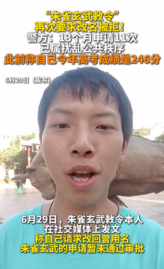 这次改名警方不惯着他——理由是“扰乱公共秩序”！13个月申请改名11次！从“朱云