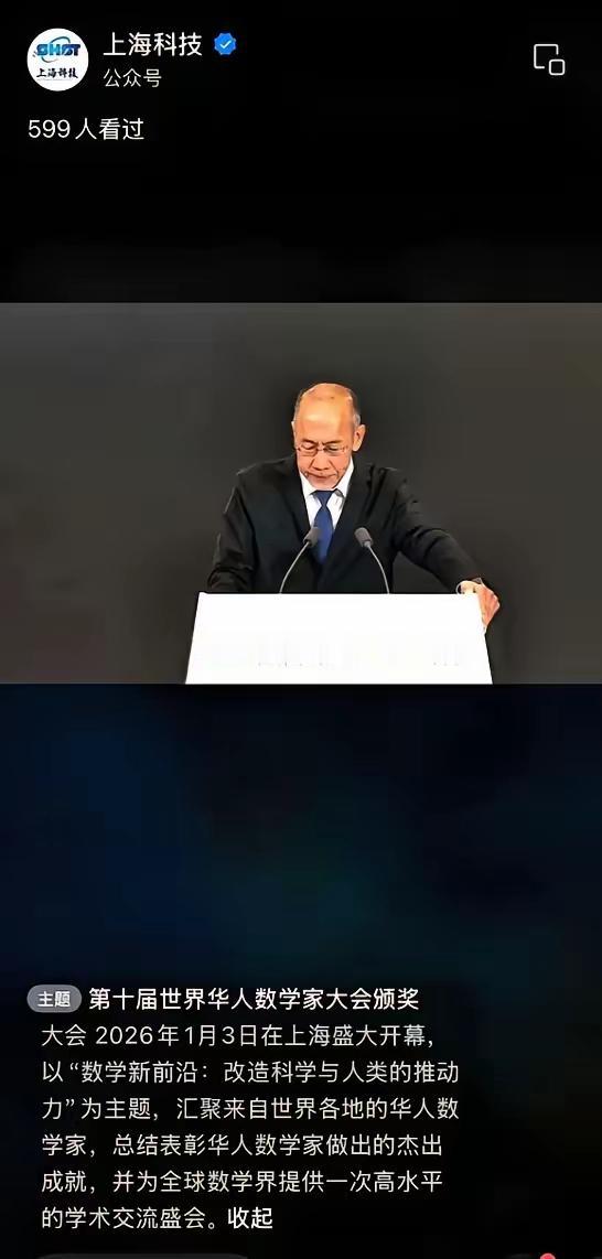 一场华人数学家的大会，硬是给整成了黑色幽默。本是全球华人数学大佬的主场，结