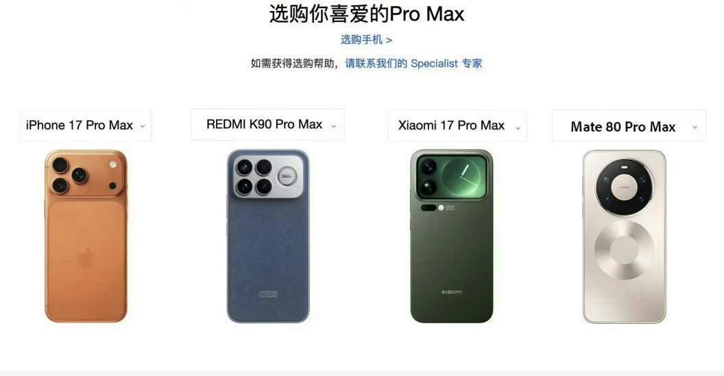 我用Mate80ProMax，你呢？小米17ProMax。