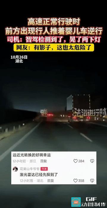 “惊魂一刻!”夜间的高速公路上，车主开启了车辆的辅助驾驶功能。在单向双车道且车流