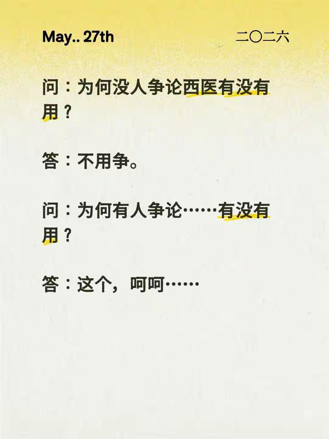 都说医院的人越来越多，病越治越多…观念、认识，无形中被那个地方套住了感觉病了第