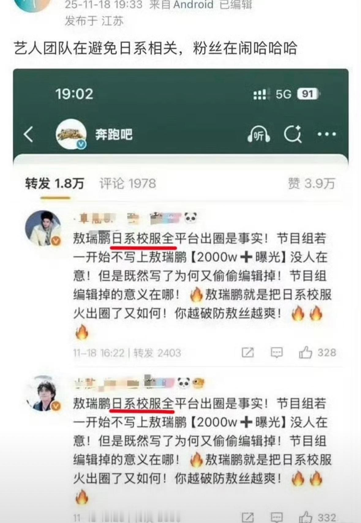 最近这种关头敖瑞鹏粉丝吹日系校服全平台出圈是认真的吗？