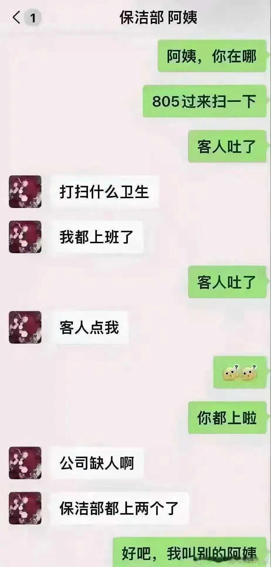 别的阿姨：我都上班了。