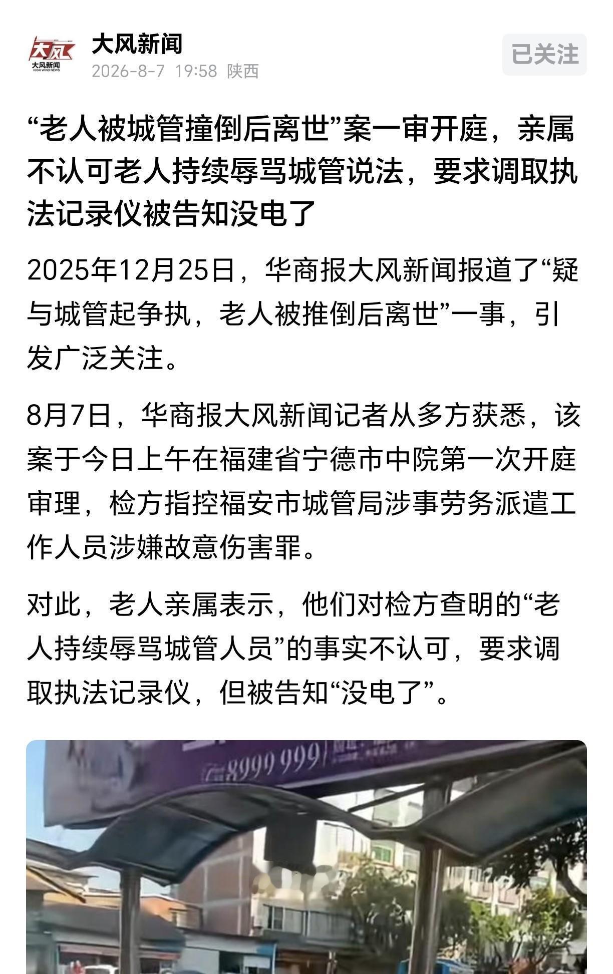 福建福安，一79岁大爷在街边晒太阳，因为耳朵背，说话声音大了点，被正在执勤的城管