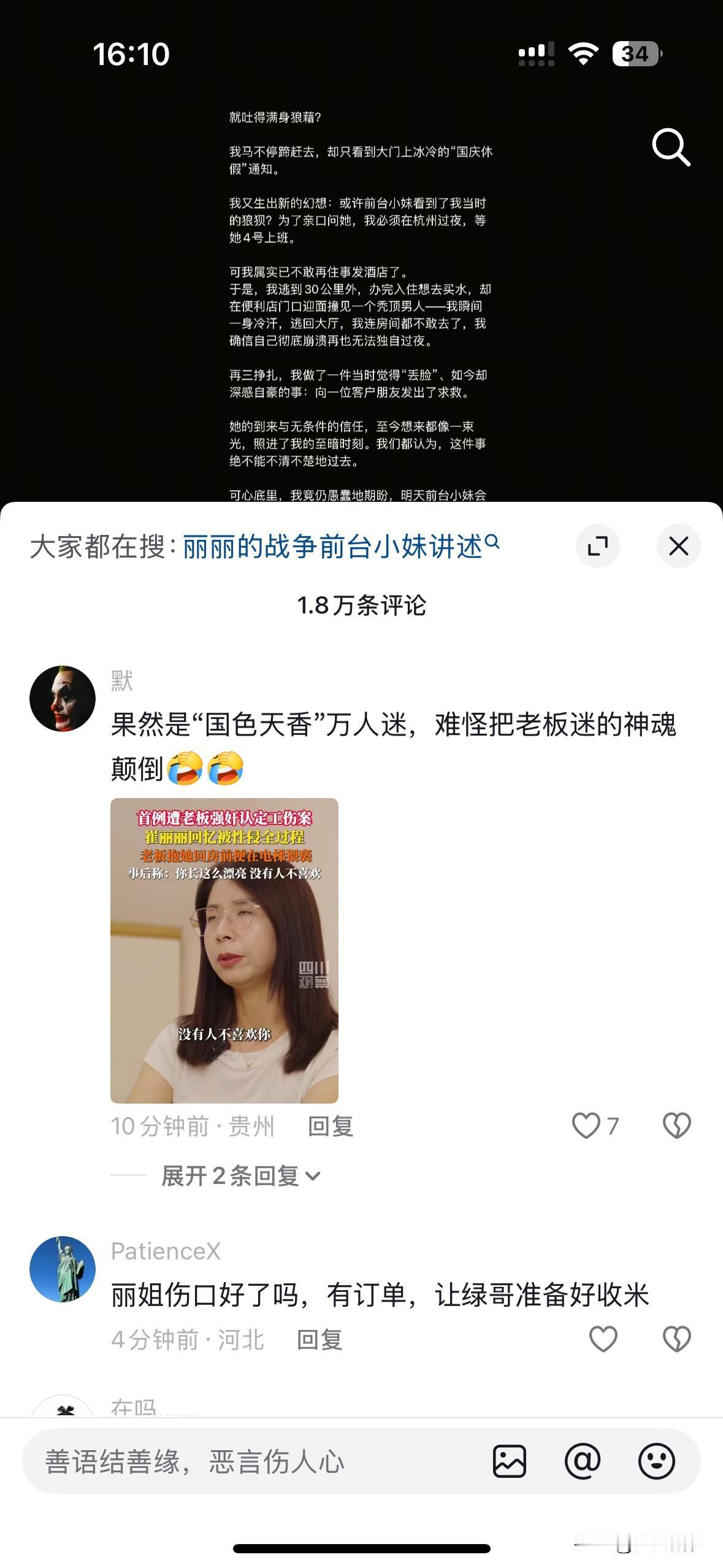 崔丽丽的战争已然不受控制的成为了全民侦探和打假的故事连续剧。如今在她的抖音下面，