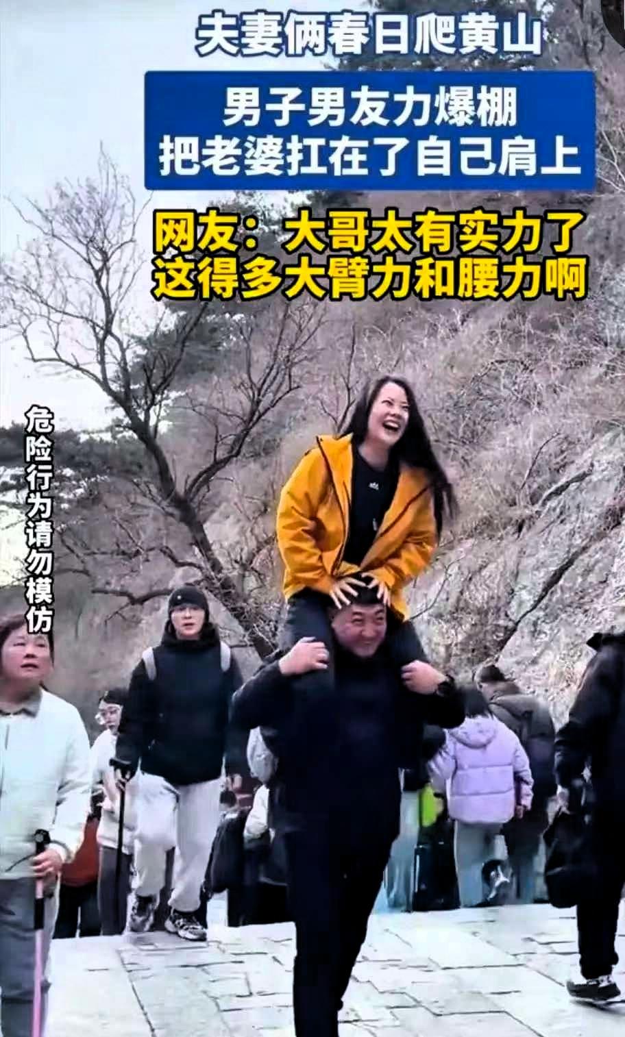 一觉睡醒，黄山扛老婆爬山的大哥，怕是要笑晕在评论区！估计他自己也没有想到，一次平