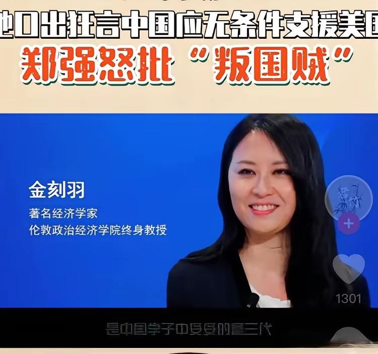[吃瓜]尽管“国际学者”金刻羽各种奇谈怪论，但这回“牵涉”爱泼斯坦事件，真的