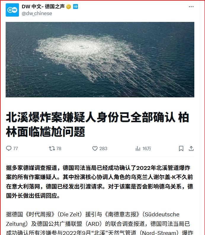 北溪管道的嫌疑人身份全部确定了，德国媒体说，现在德国很尴尬多家德国媒体同时确认