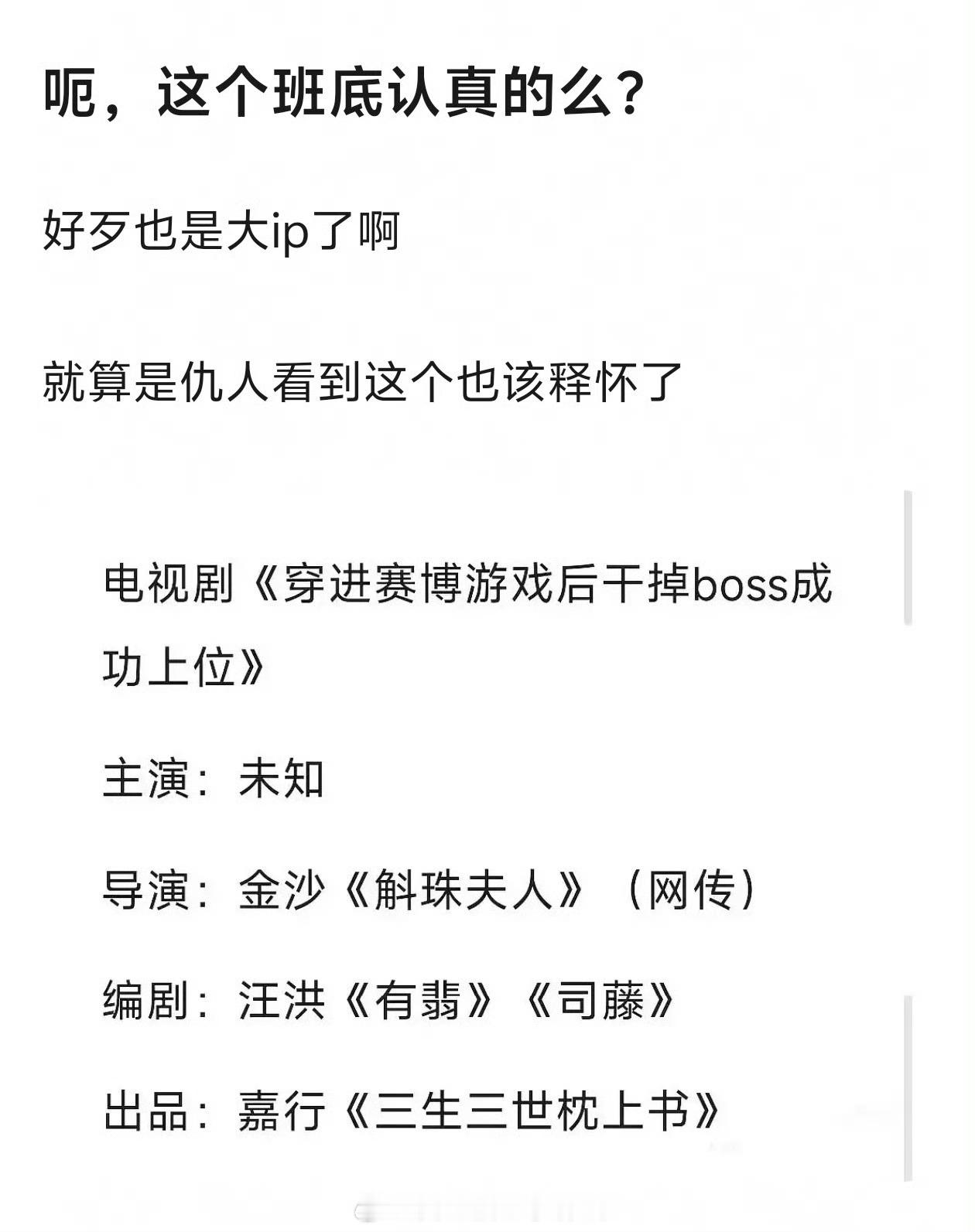 嘉行s++项目《穿进赛博游戏后干掉boss成功上位》，迪丽热巴的饼IP是大IP，