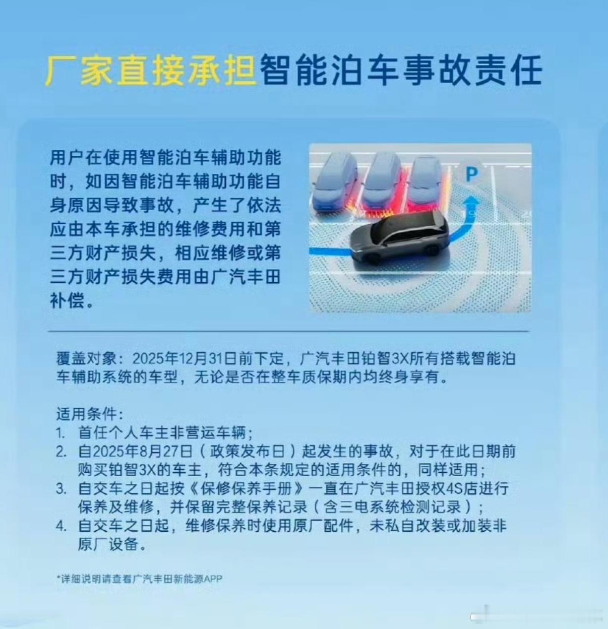 等了半天，跟进泊车兜底的，竟然是广汽丰田[无奈摊手]但还是要批评一下广汽丰田，怎么还