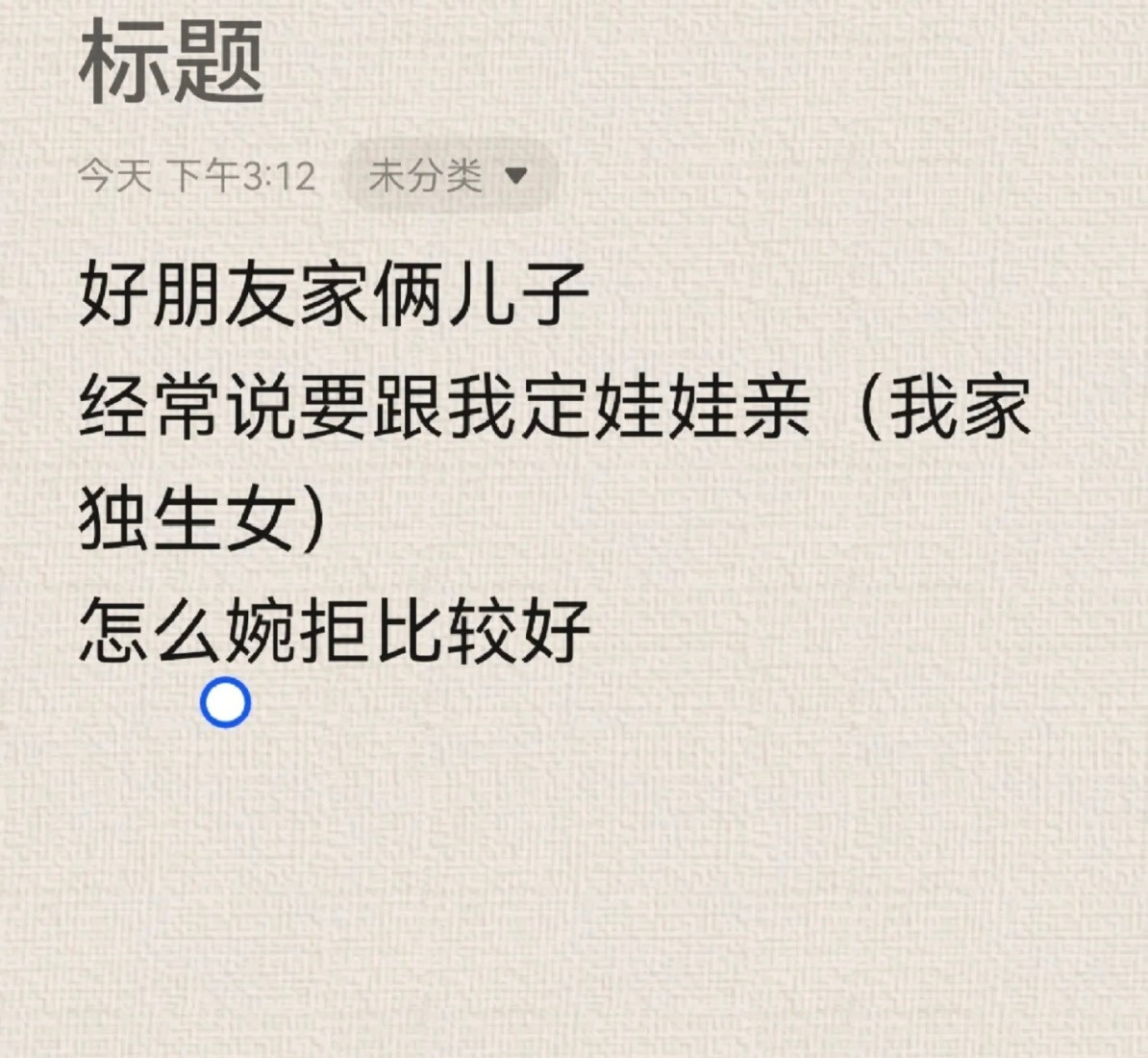 朋友家俩儿子经常说要跟我家定娃娃亲！！！