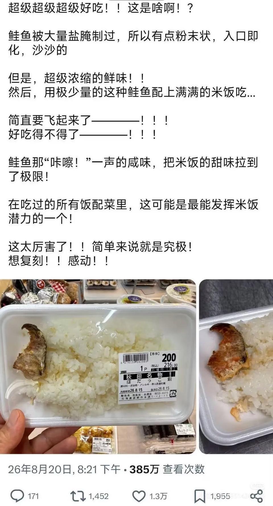 200多日元的饭，里面一小块咸鱼，不得不说日本最有名的还得是秋田犬[捂脸哭]迷惑行