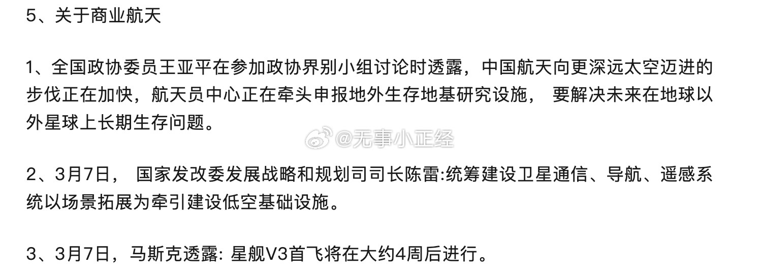 商业航天正从“概念炒作”进入政策+轨位+发射+应用四重共振的真成