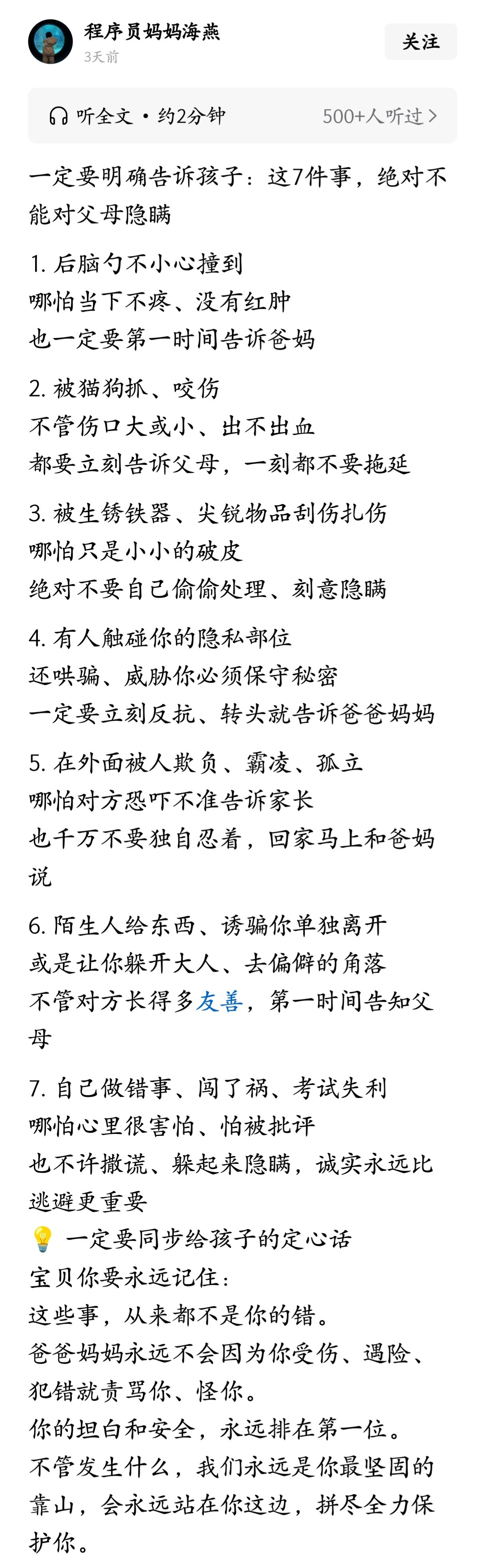 一定要明确告诉孩子：这7件事，绝对不能对父母隐瞒。