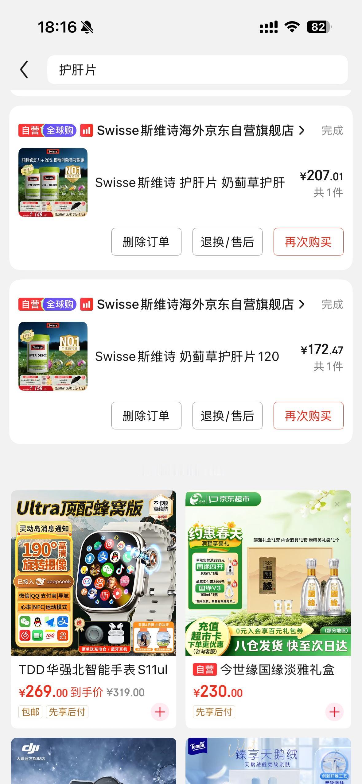 本次315曝光了几款护肝片，其中一款就是我吃的不良商家，虚假宣传，吃护肝片的人