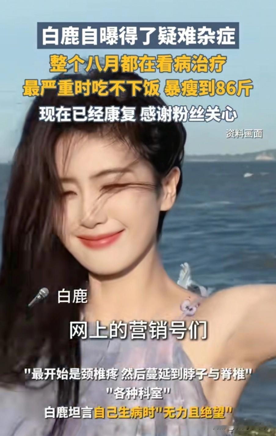 我居然知道白鹿得的是什么疑难杂症！白鹿在《莫离》杀青现场自曝8月份没怎么营业