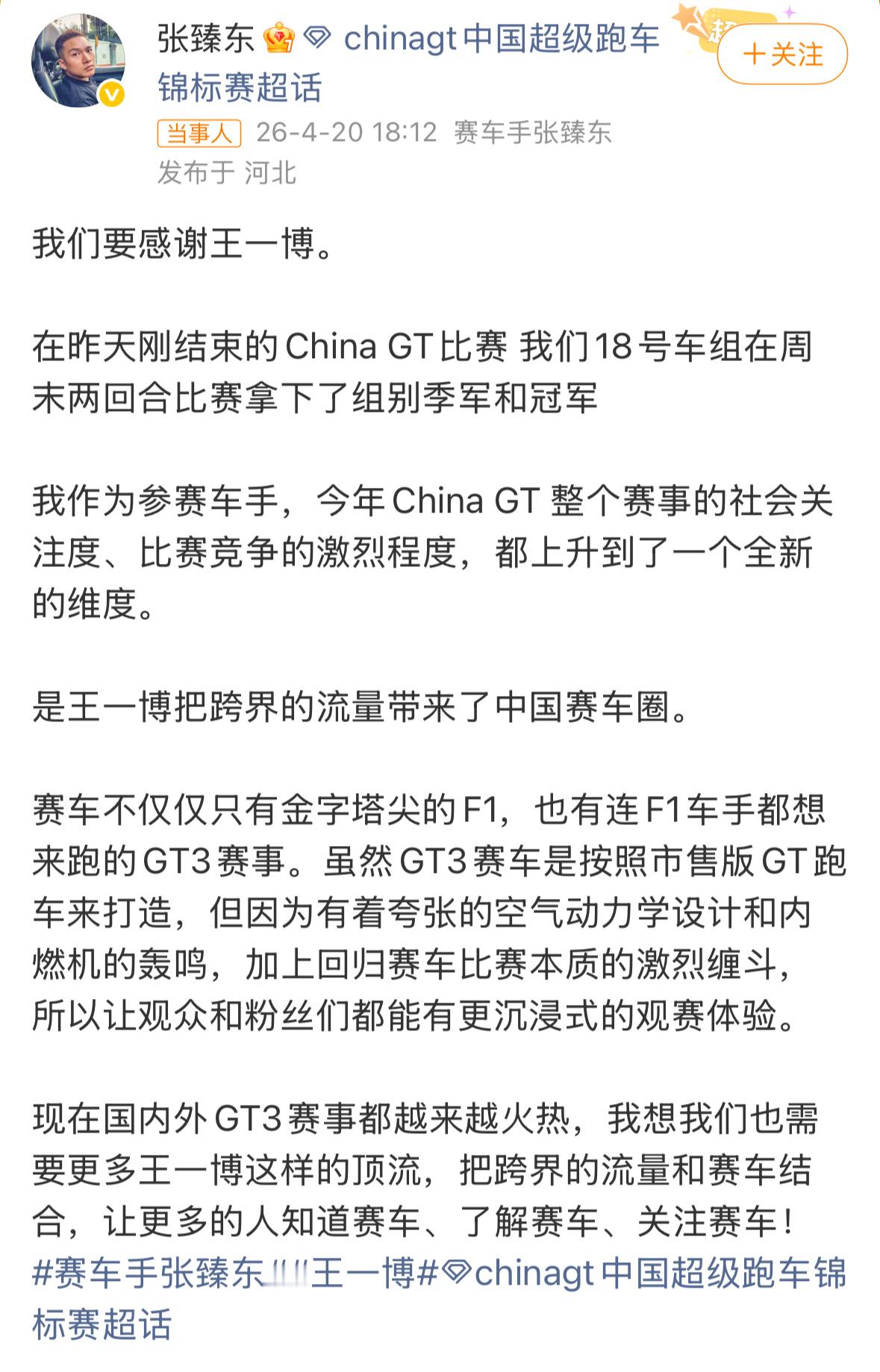 王一博，真的征服赛车圈了。他好🐮啊。又又又一个赛车手张臻东（飞驰人生林臻东原型