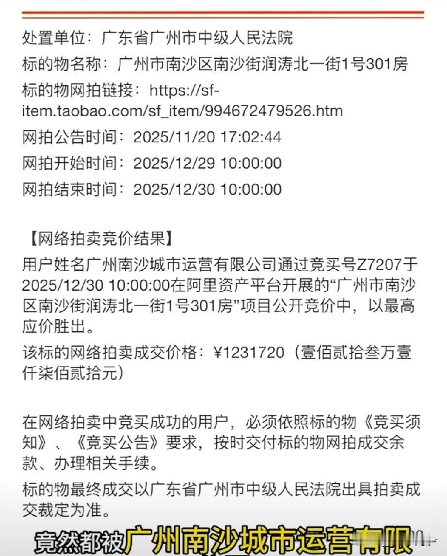 南沙官方下场抢法拍房了！早前逸涛四期5000元/方法拍的消息搞得满城风雨，很多人