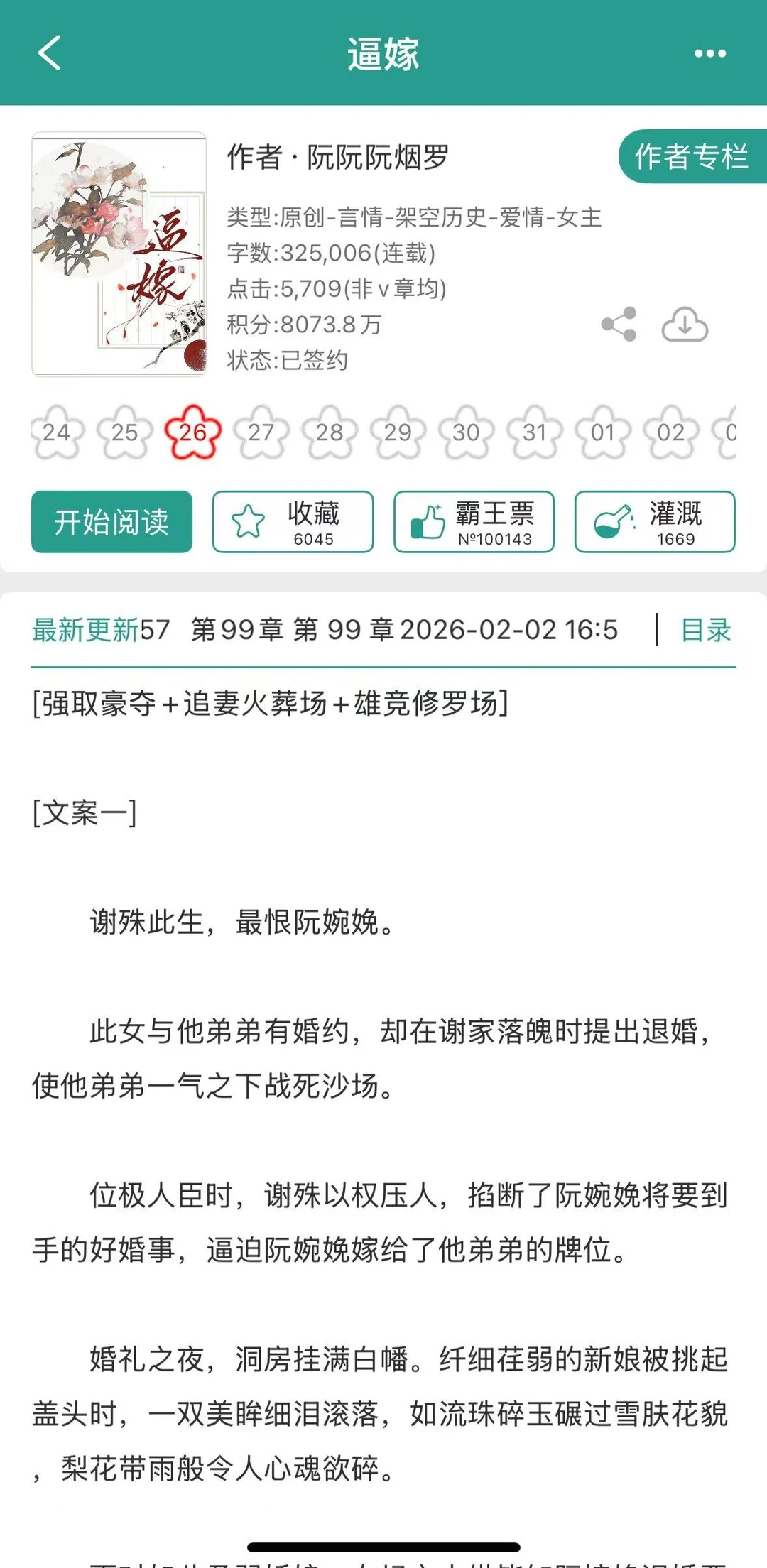 未婚夫死后，被未婚夫大哥逼嫁了