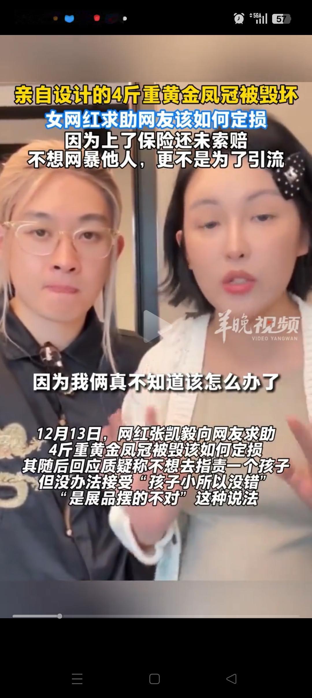 这一次终于没有人说“熊孩子”了[捂脸哭]！女网红4斤定制的黄金凤冠在自己的免费展上