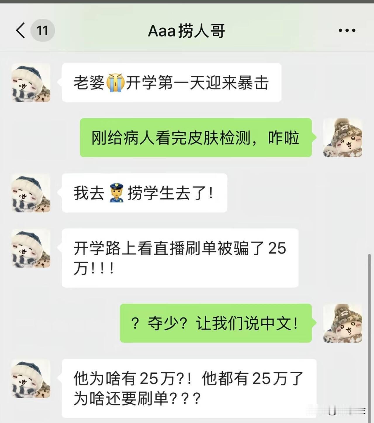 捞人哥是认真的吗？不是在捞人，就是在捞人的路上！老婆：老公今天我生日捞人哥：