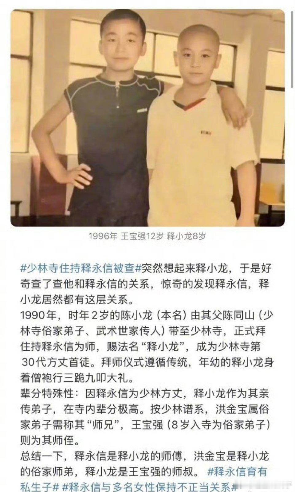 才知道释小龙是王宝强师叔总结一下，释永信是释小龙的师傅，洪金宝是释小龙的俗家师