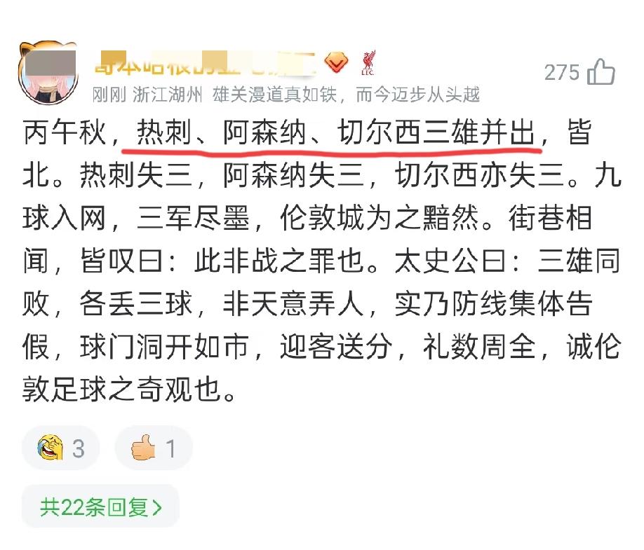 切尔西0:3、热刺2:3、阿森纳0:3，今晚伦敦城的天空会是什么颜色？热刺2: