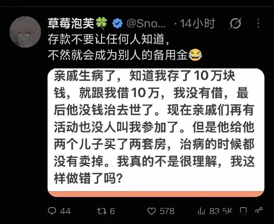自己的存款一定要悄悄的不然就变成别人的存款了​​​