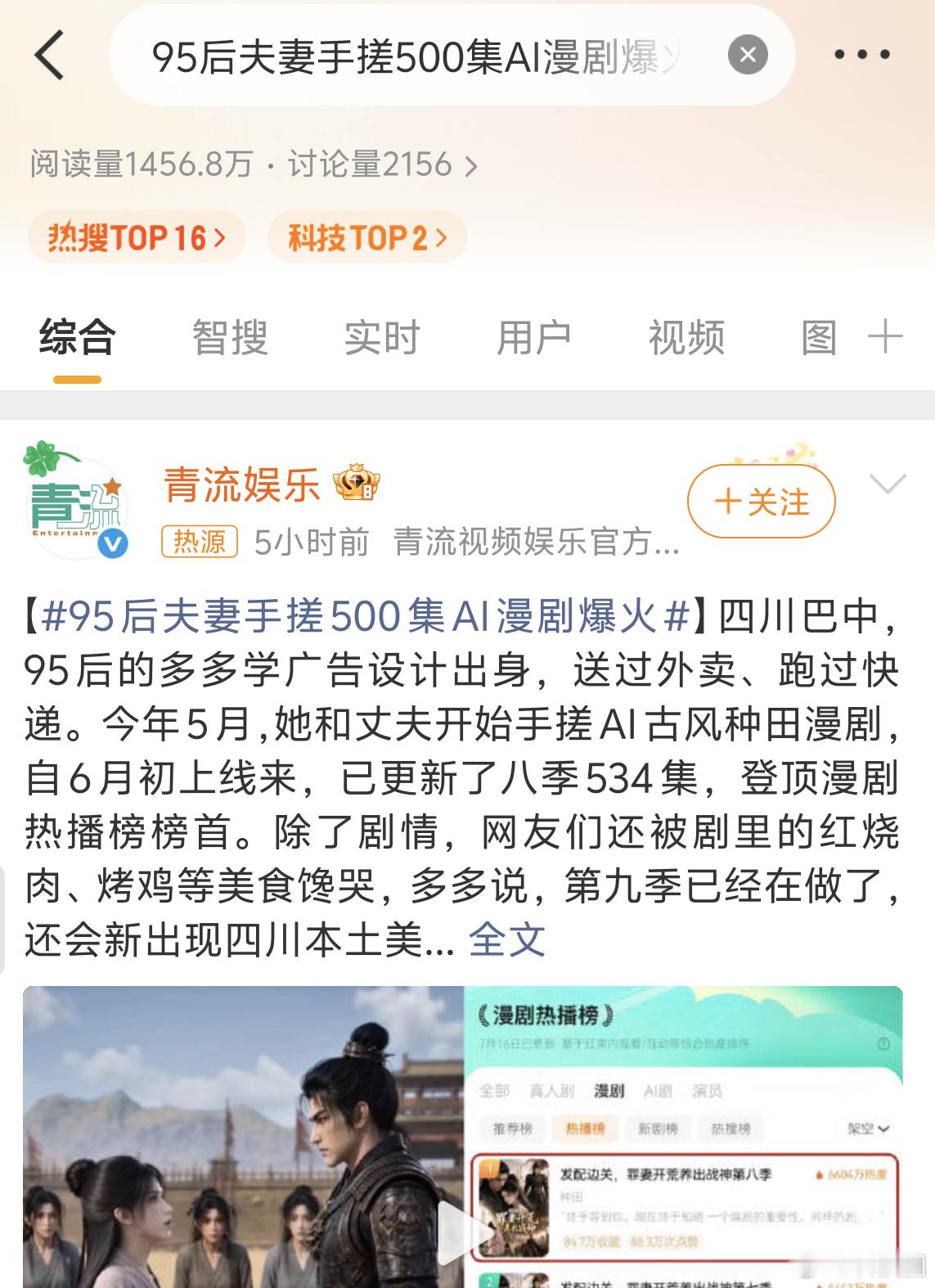 95后夫妻手搓500集AI漫剧爆火AI漫剧已经卷成麻花了，还是大麻花那种。所以不