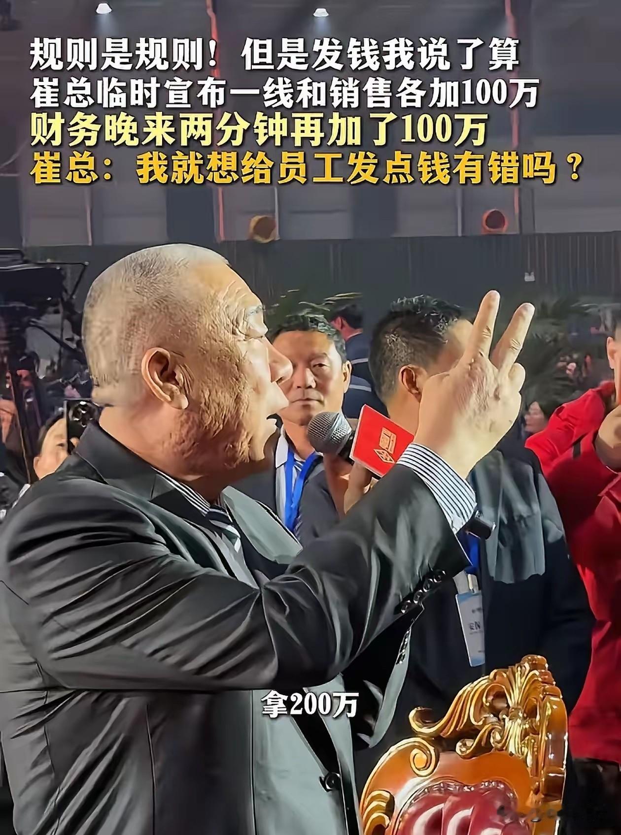 “我就想给员工发点钱有错吗？”河南矿山年会上，老板崔培军一句话，让财务成了最累的