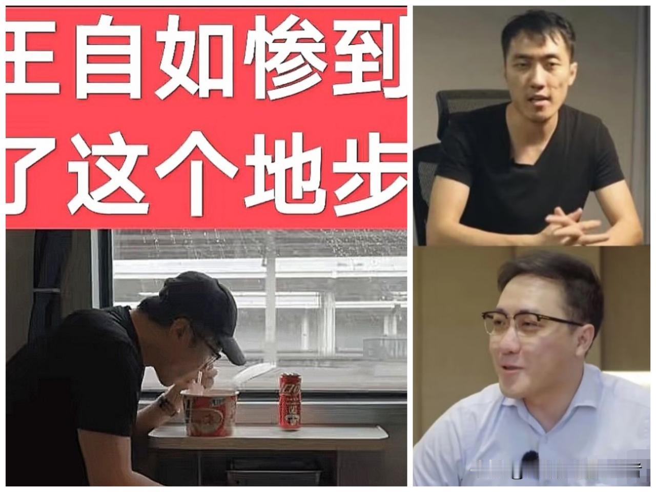从哪里来到哪里去王自如用自己15年的时间还是回到了他的起点王自如成名
