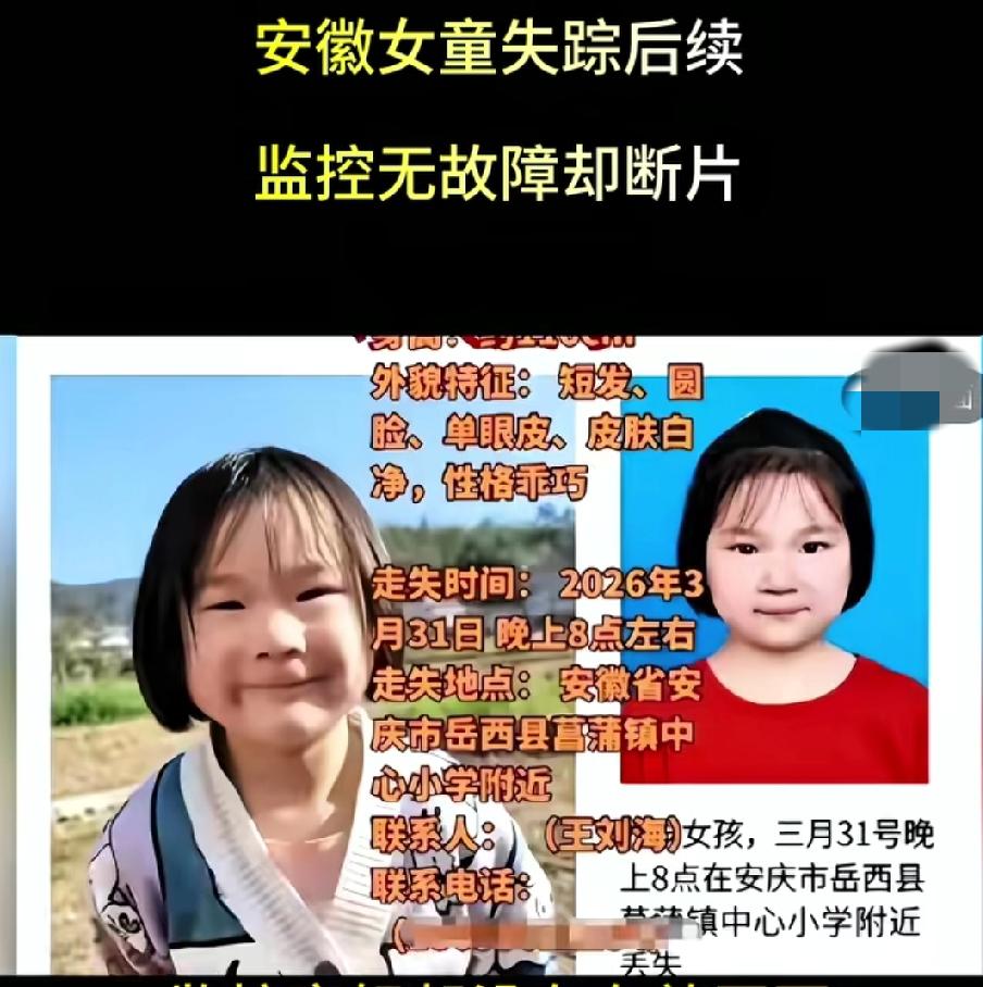 安徽6岁女童家门口离奇失踪，根据孩子失踪的地点，有一个关键点说明孩子失踪只有一种