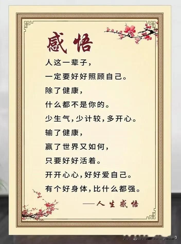 人生感悟